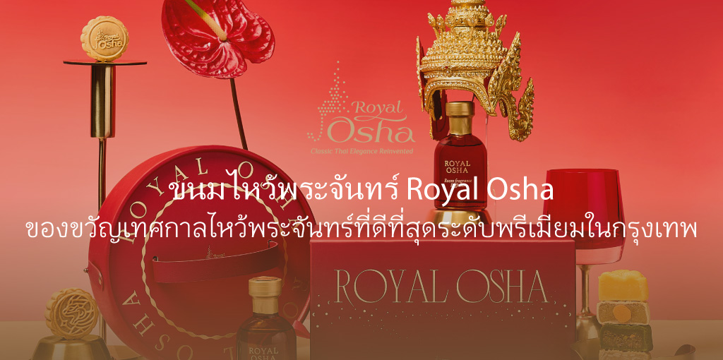ขนมไหว้พระจันทร์