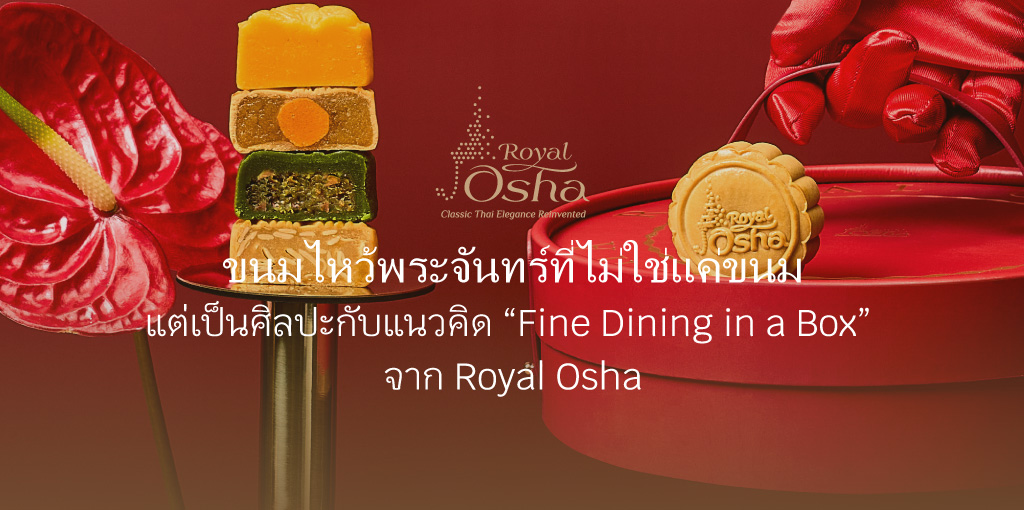 ขนมไหว้พระจันทร์