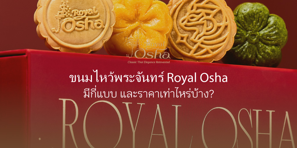ขนมไหว้พระจันทร์
