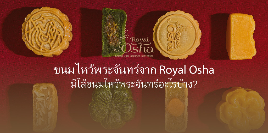 ขนมไหว้พระจันทร์