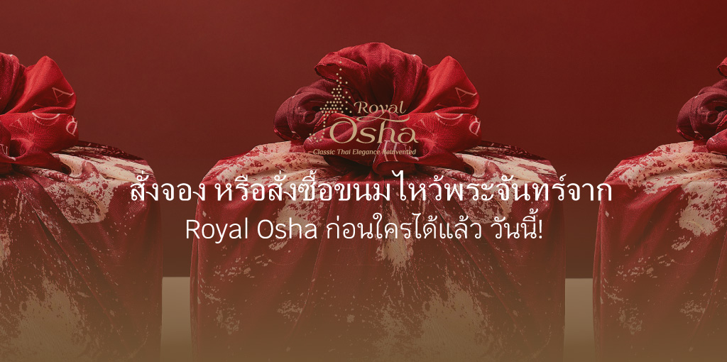 ขนมไหว้พระจันทร์