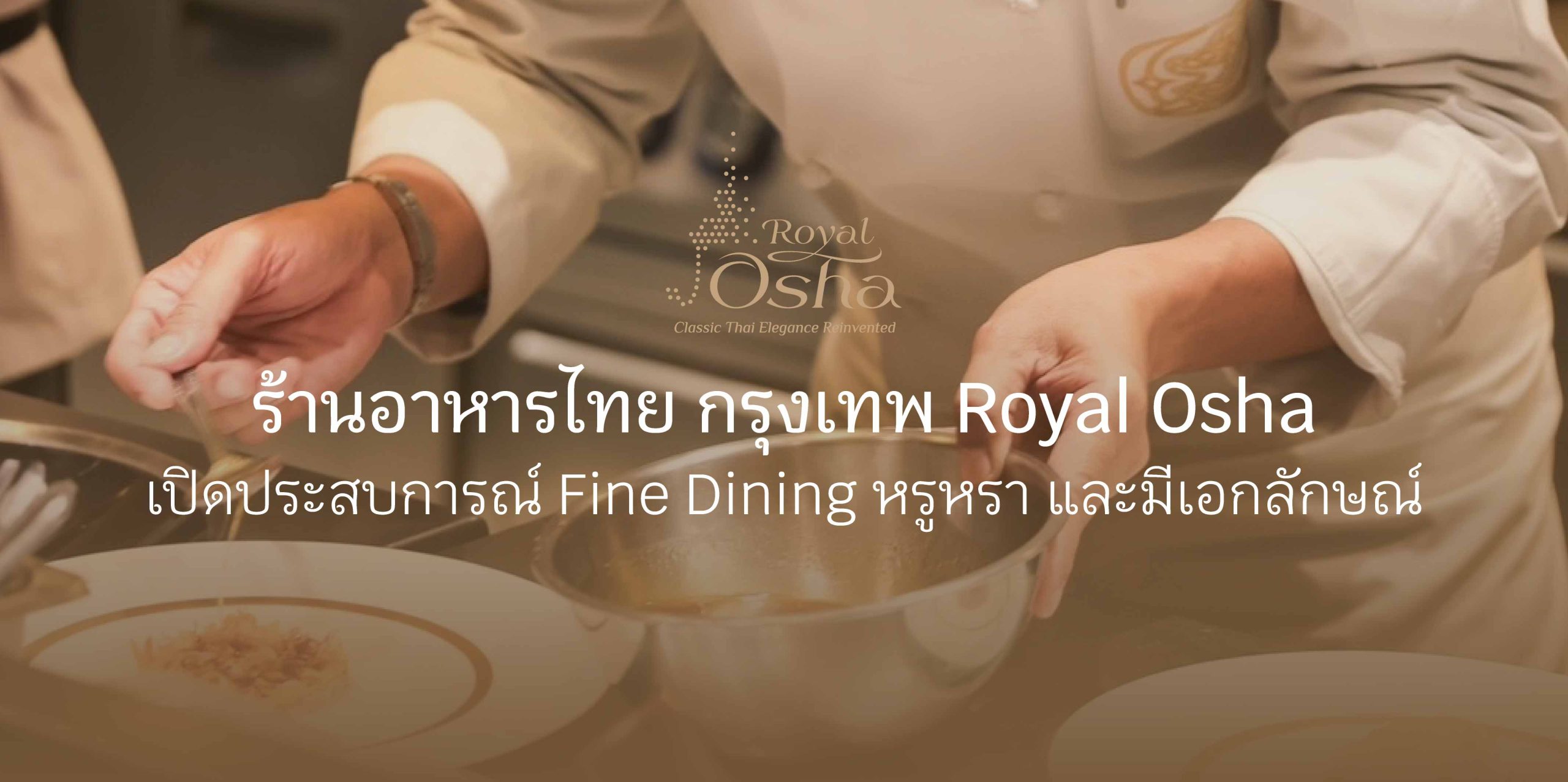 ร้านอาหารไทย กรุงเทพ