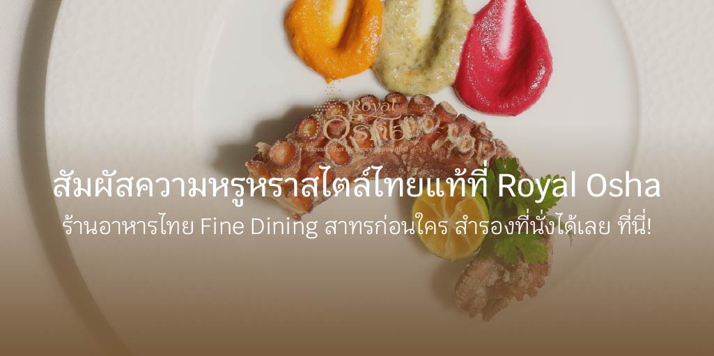 fine dining sathorn