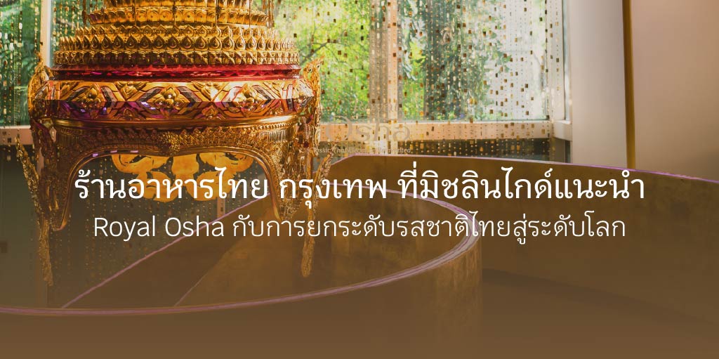 Luxury Thai restaurant Bangkok
